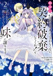 精霊に「お前は主人にふさわしくない、契約破棄してくれ！」と言われたので、欲しがっている妹に譲ります