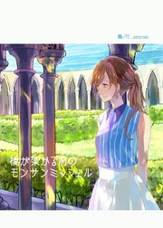 橋が架かる前のモンサンミッシェル