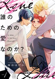 誰のための愛なのか？　プチデザ