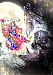 主人公総受け小説の攻め-あに-が二度目の人生を送ります。【タテヨミ】 表紙