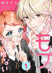 2人はモブじゃいられない