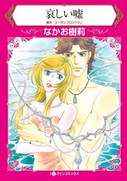 ハーレクインコミックス セット　2023年 vol.862