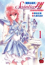 聖闘士星矢 セインティア翔 memories