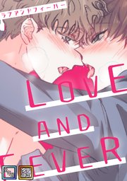 LOVE AND FEVER【全年齢版】【タテヨミ】(3)