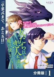 友だち以上恋人未満の魔法使いたち 表紙