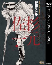 ゴールデンカムイ キャラクターリミックス