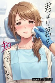 君より君を、知っている。