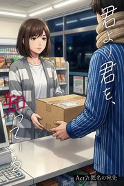 君より君を、知っている。