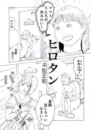 ヒロタン 1.5 エスパーヒロタン改