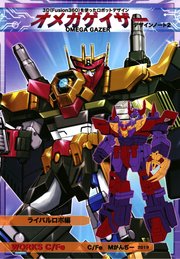 オメガゲイザーデザインノート