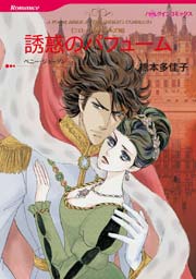 ニローリ・ルールズ Ⅷ 誘惑のパフューム