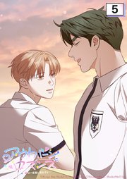 アウトバーンロマンス～αとΩは一直線に恋をする～ 5話　理想の結婚相手【タテヨミ】