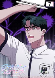 アウトバーンロマンス～αとΩは一直線に恋をする～ 7話　秘密の友達ケーキ事件【タテヨミ】