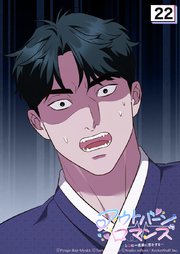 アウトバーンロマンス～αとΩは一直線に恋をする～【タテヨミ】