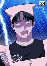 アウトバーンロマンス～αとΩは一直線に恋をする～【タテヨミ】