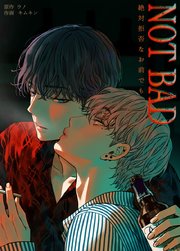 NOT BAD～絶対拒否なお前でも～【タテヨミ】48