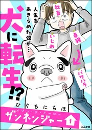 メゾン・ド・ヒーロー ザンネンジャー 表紙