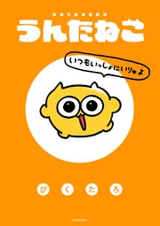 うんたねこ