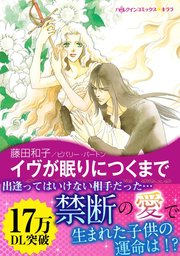 レイントリー Ⅲ イヴが眠りにつくまで