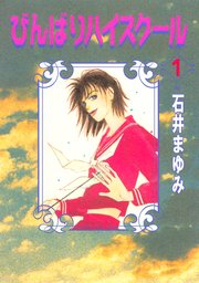 びんばりハイスクール