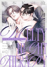 メルティナイト・セラピー