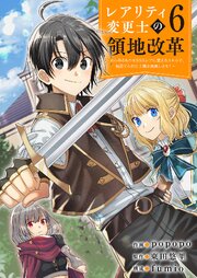 【レアリティ変更士】の領地改革 ～あらゆるものをSSSレアに変えるスキルで、見捨てられた土地を再興します！～
