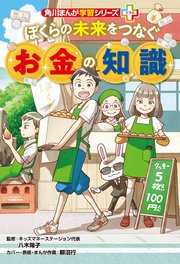 角川まんが学習シリーズ＋