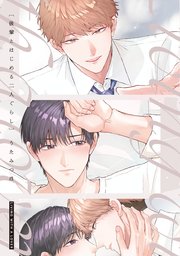 後輩とはじめる二人ぐらし