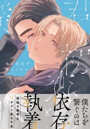 君の初恋を僕にください【コミックス版】