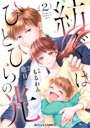 紡ぐはひとひらの光