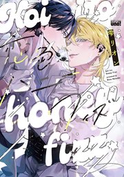 恋色ハニーフィズ