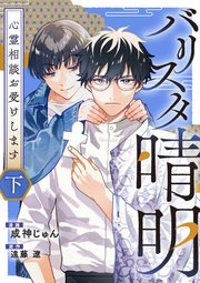 バリスタ晴明 心霊相談お受けします