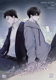 プロジェクション