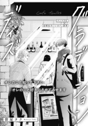 グラデーションデイズ