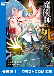 魔術師は死んでいた。