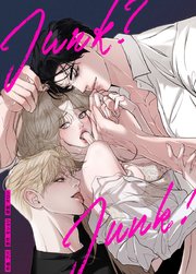 ジャンク？ジャンク！【タテヨミ】9