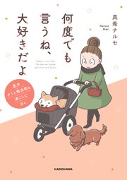 何度でも言うね、大好きだよ