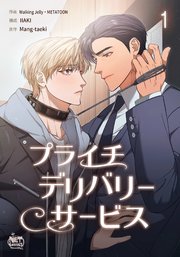 プライチデリバリーサービス 表紙