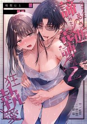 兄さんはもう逝ないんだから、諦めなよ義姉さん