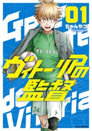 ヴィトーリアの監督