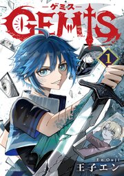 GEMIS-ゲミス-