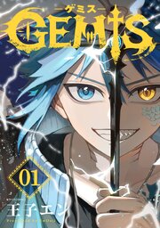 GEMIS-ゲミス-