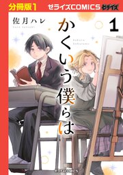 かくいう僕らは