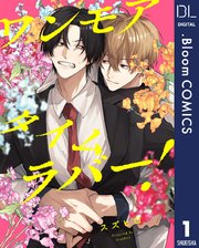 ワンモアタイムラバー！