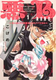 悪人面したB級冒険者 主人公とその幼馴染たちのパパになる 【タテスク】
