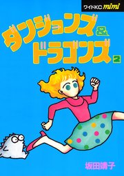 ダンジョンズ＆ドラゴンズ