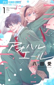 アオハルエール【マイクロ】