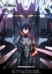 先祖効応プロジェニター・エフェクトPROGENITOR EFFECT 表紙