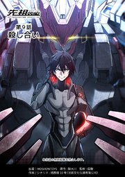 先祖効応プロジェニター・エフェクトPROGENITOR EFFECT