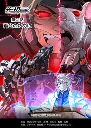 先祖効応プロジェニター・エフェクトPROGENITOR EFFECT
